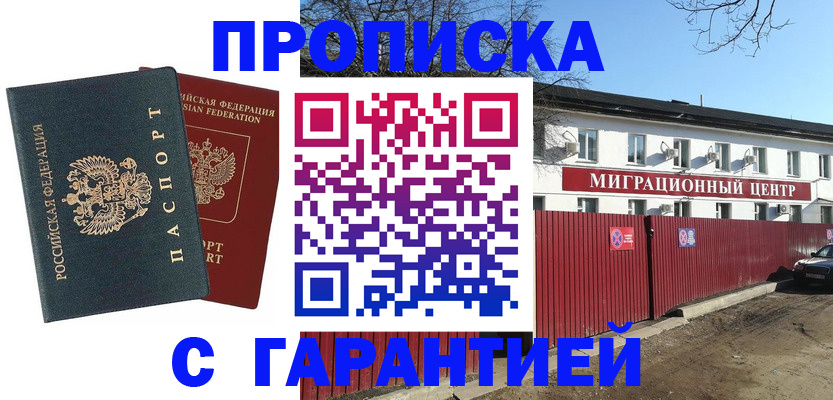 прописка паспорт в Россоши