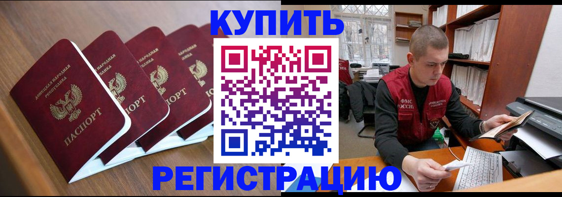 где прописаться в Россоши